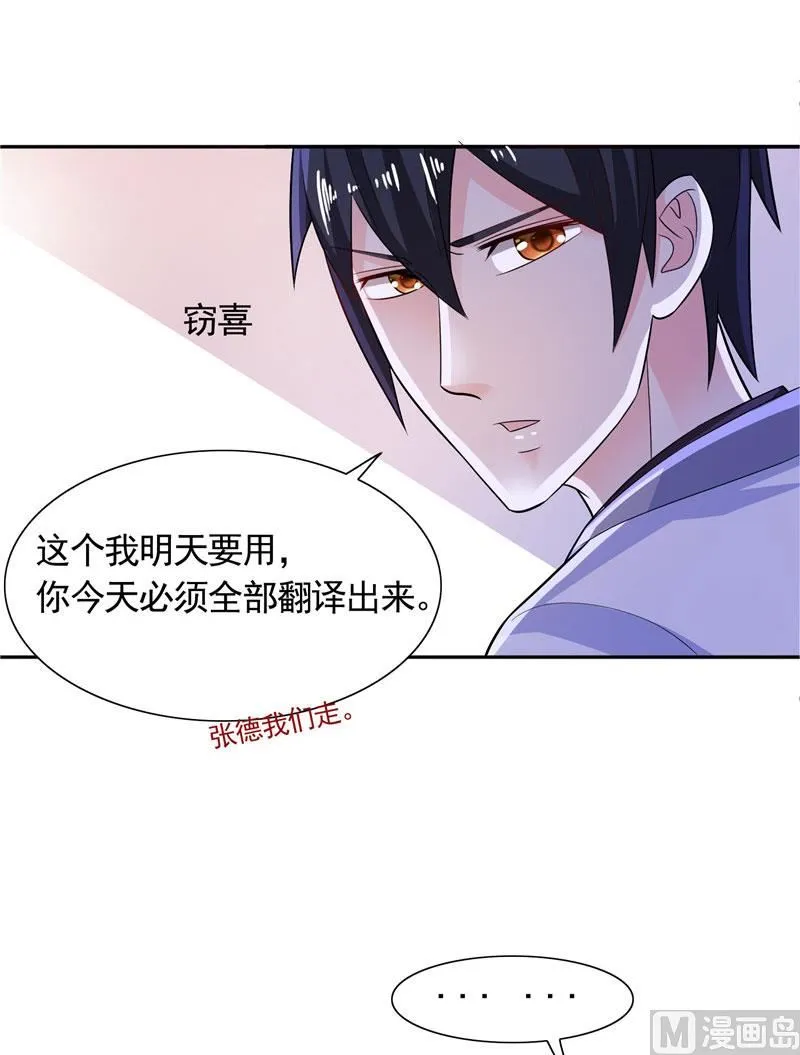 第32话 快来救我呀 第7页