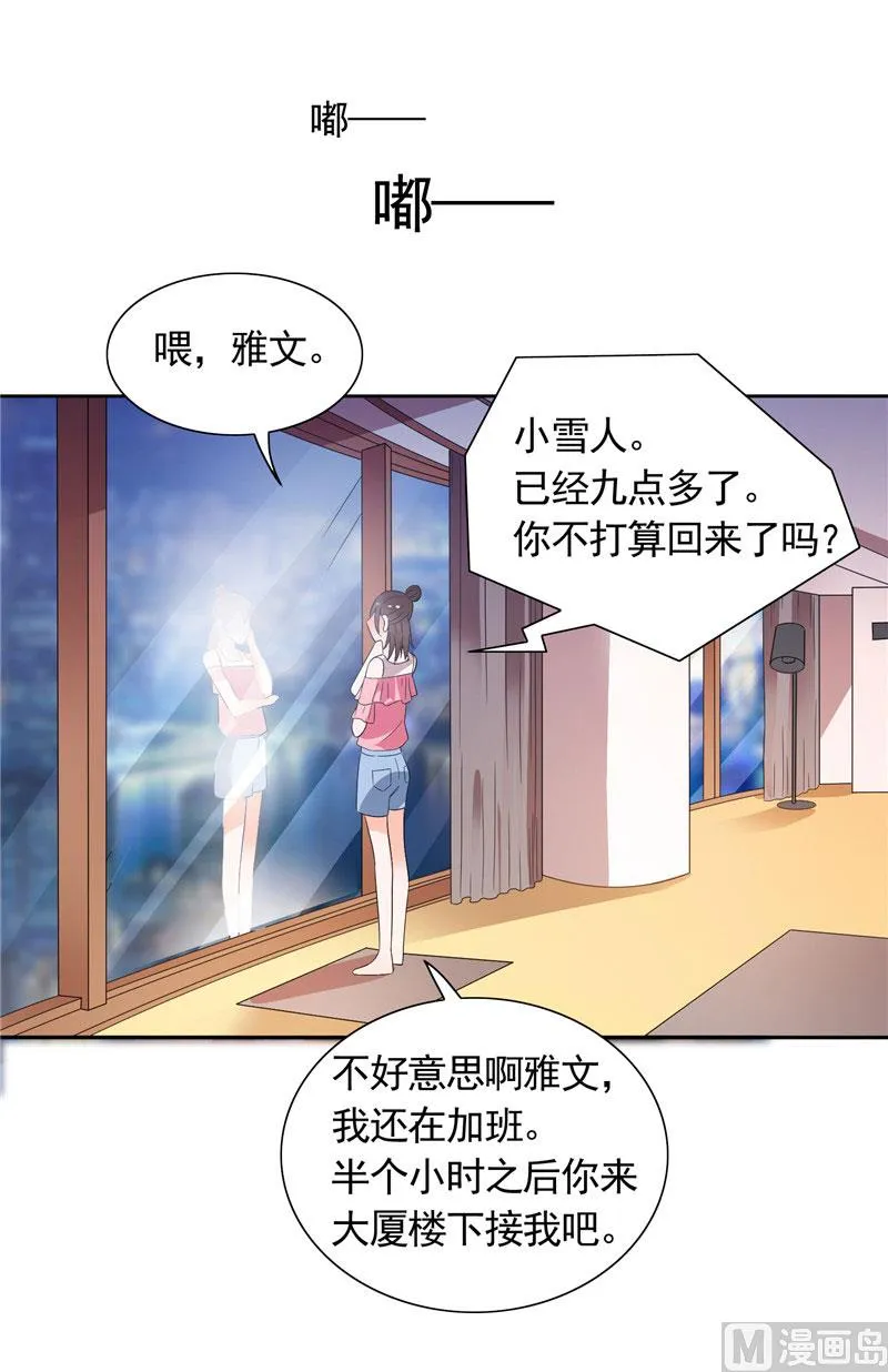 第32话 快来救我呀 第16页