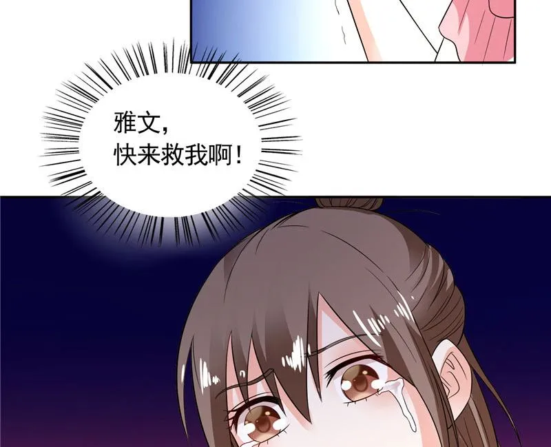 第32话 快来救我呀 第34页