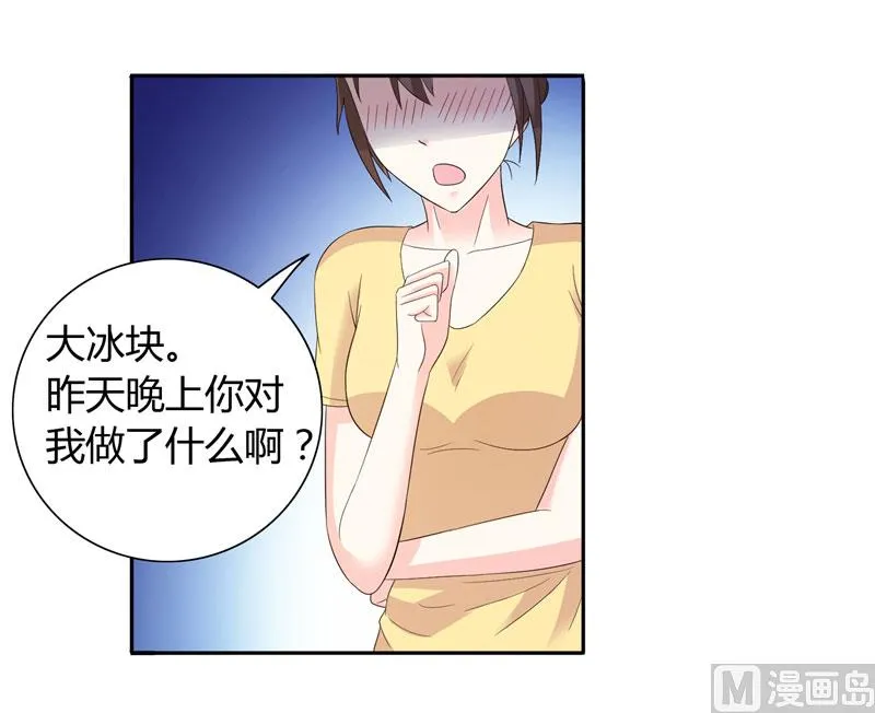 第30话 你比较主动 第3页