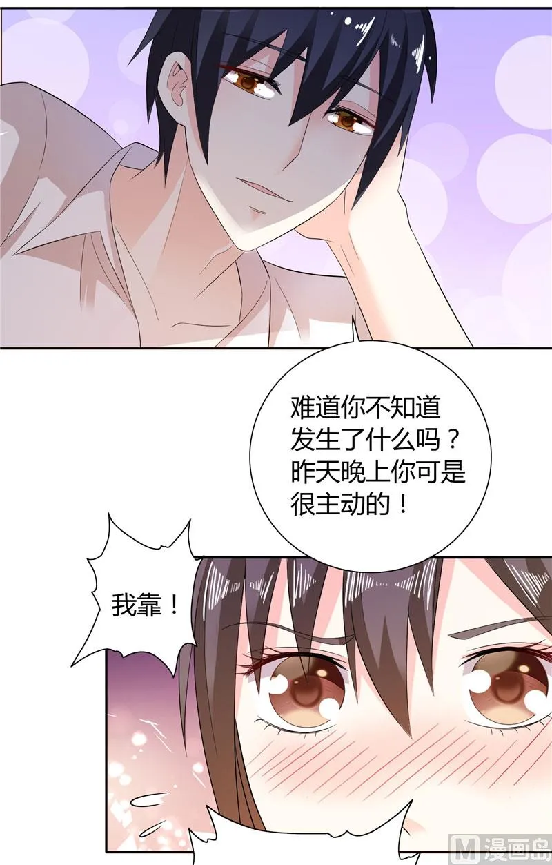 第30话 你比较主动 第4页