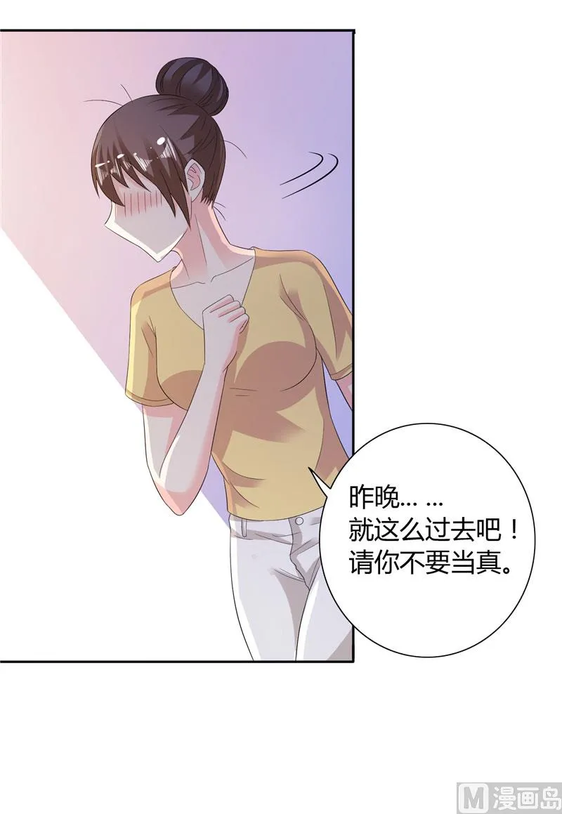 第30话 你比较主动 第7页