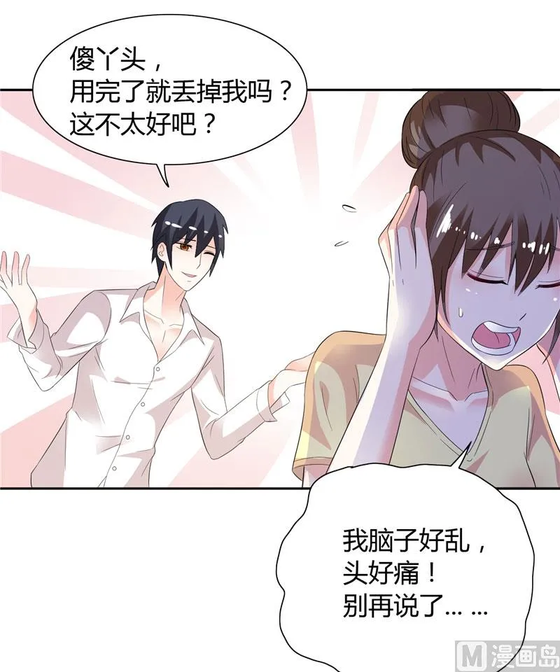 第30话 你比较主动 第8页