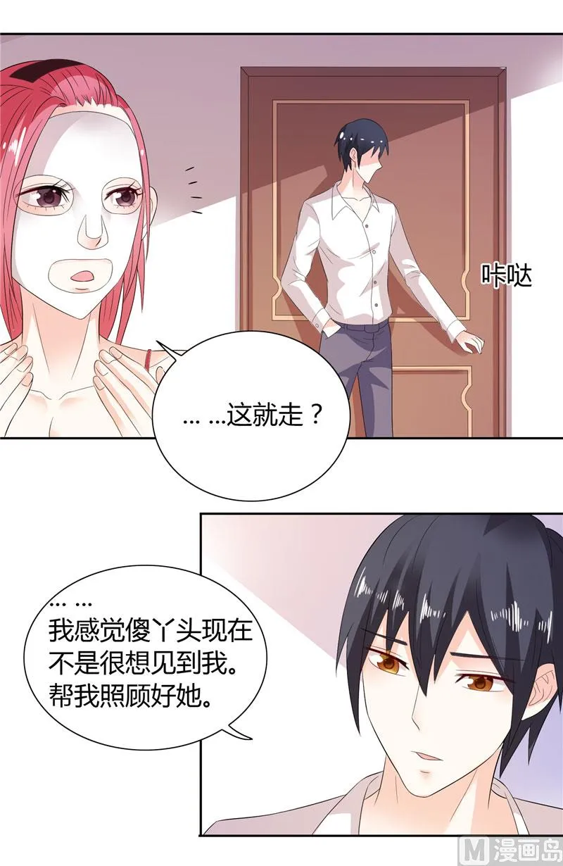 第30话 你比较主动 第11页