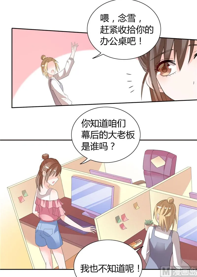 第30话 你比较主动 第15页