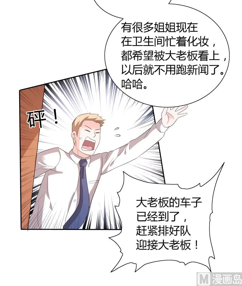 第30话 你比较主动 第16页