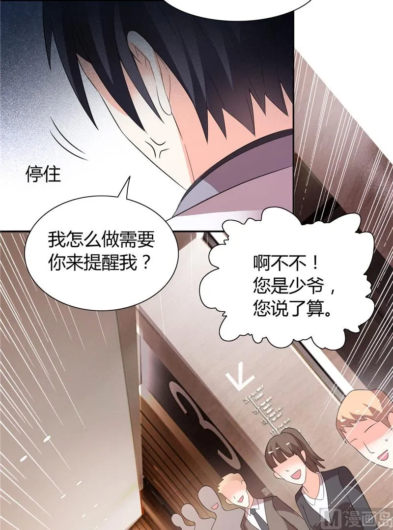 第30话 你比较主动 第19页