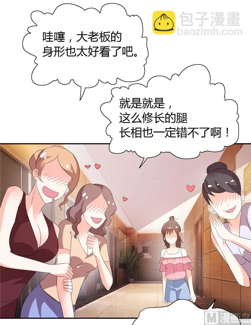 第30话 你比较主动 第21页