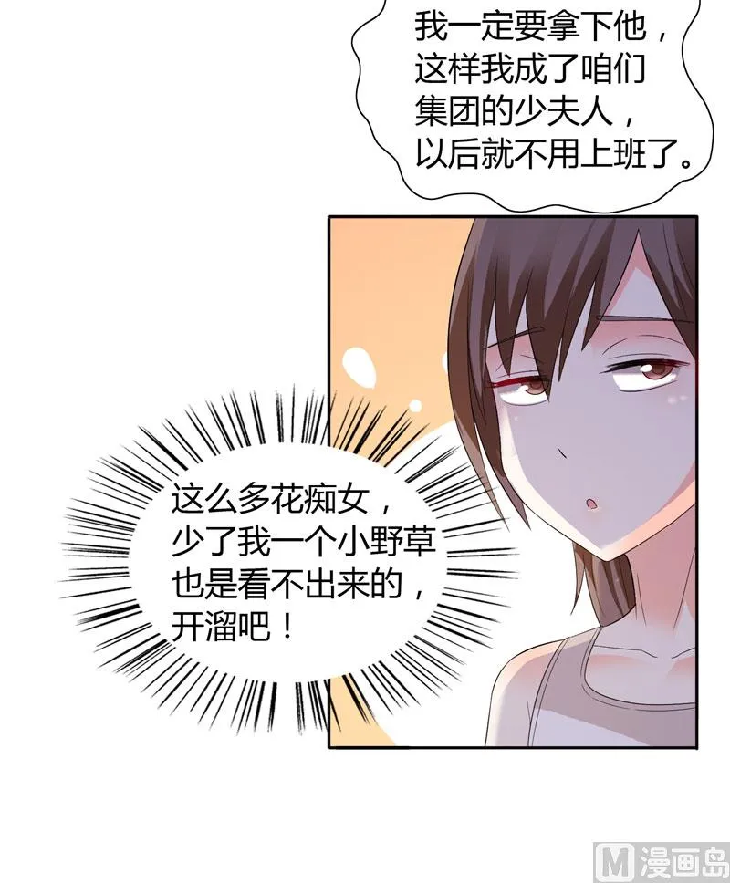 第30话 你比较主动 第22页