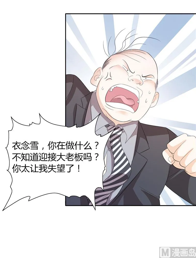 第30话 你比较主动 第27页
