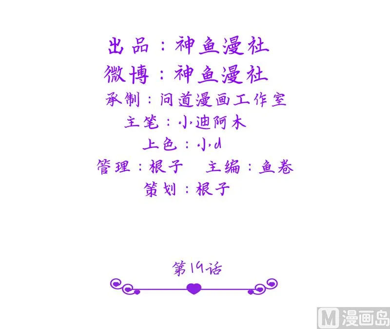 第19话 我没有看错你 第2页