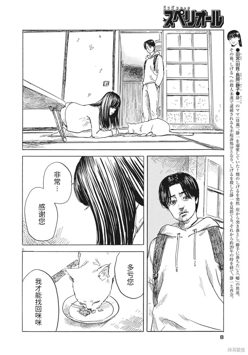 第129话 第6页