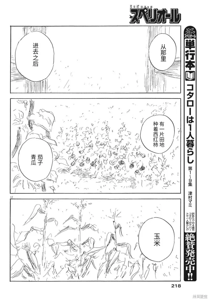 第131话 第12页