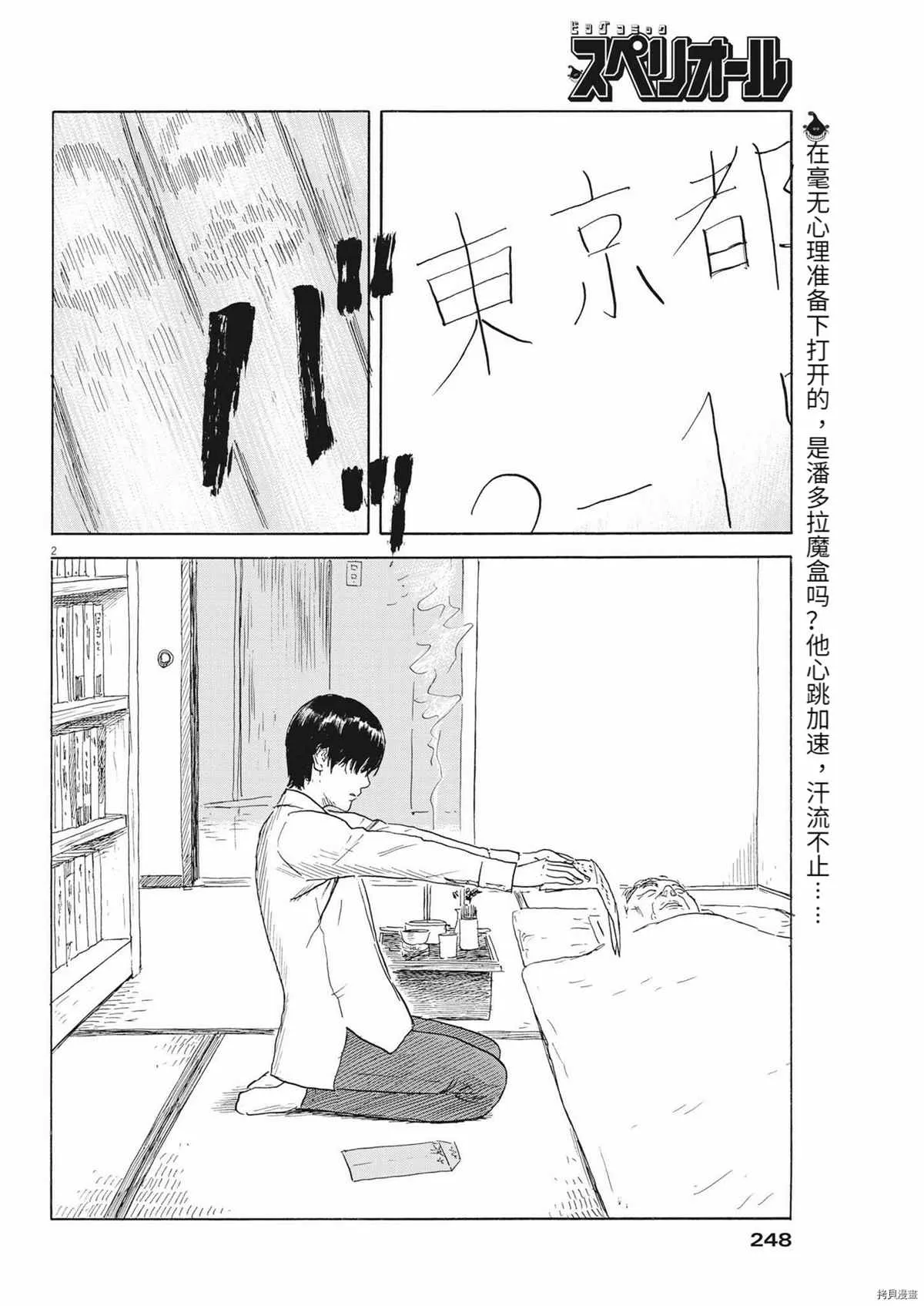 第116话 第2页