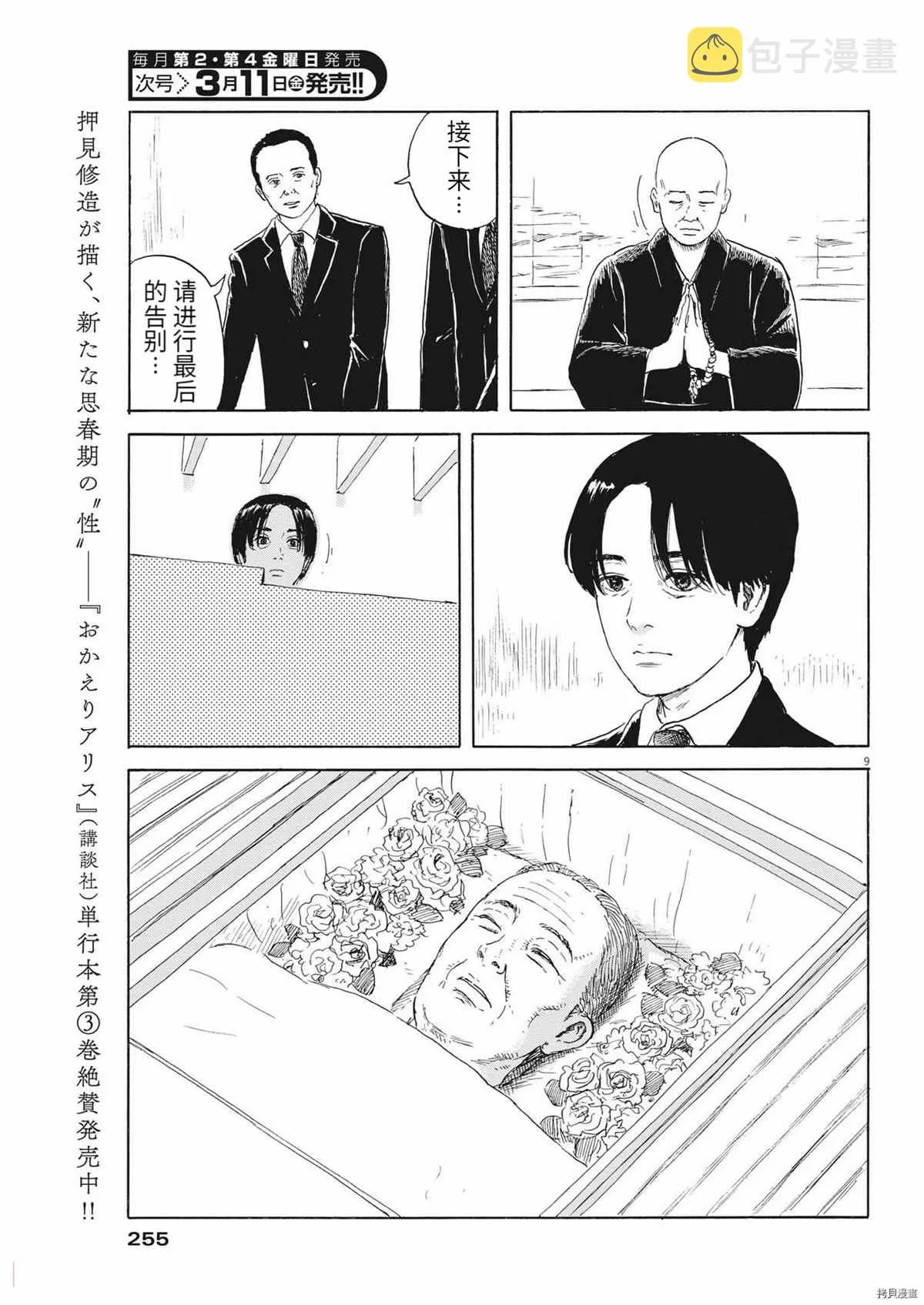 第116话 第9页