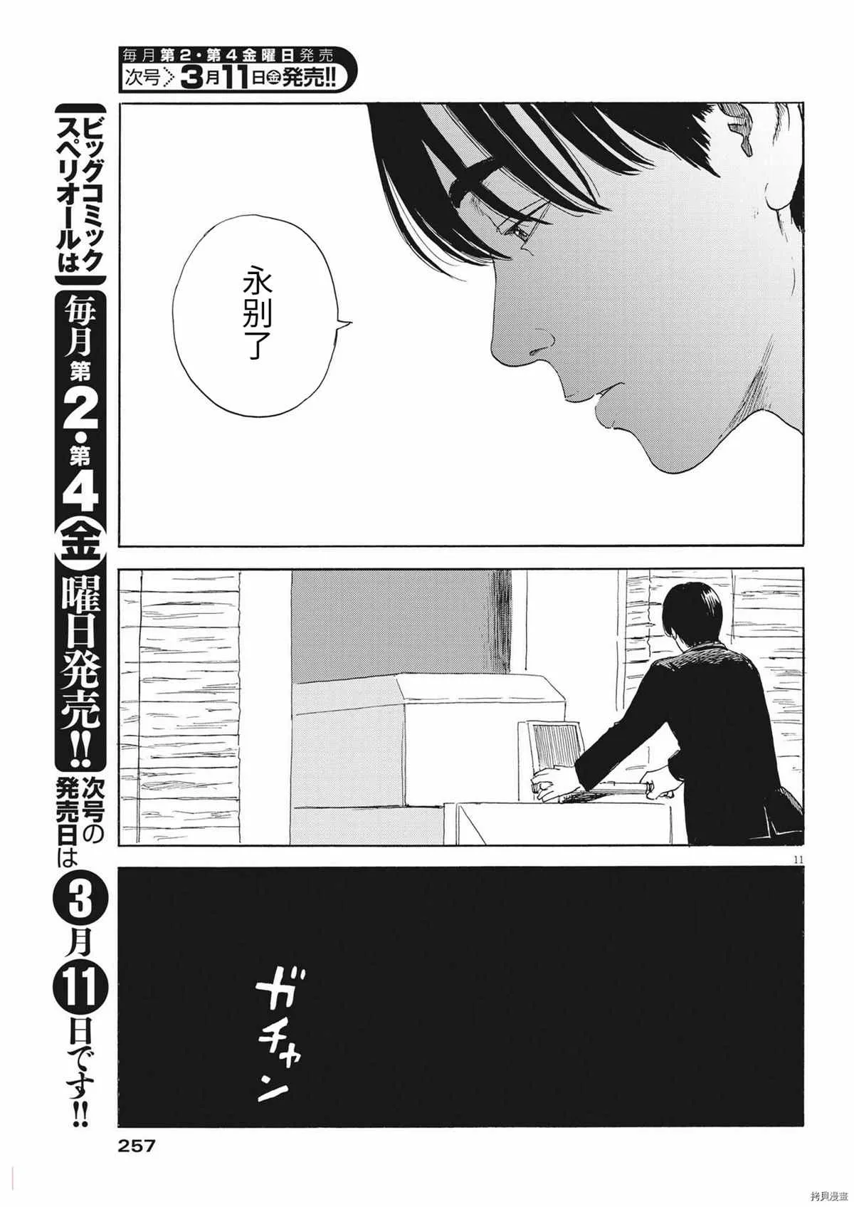 第116话 第11页