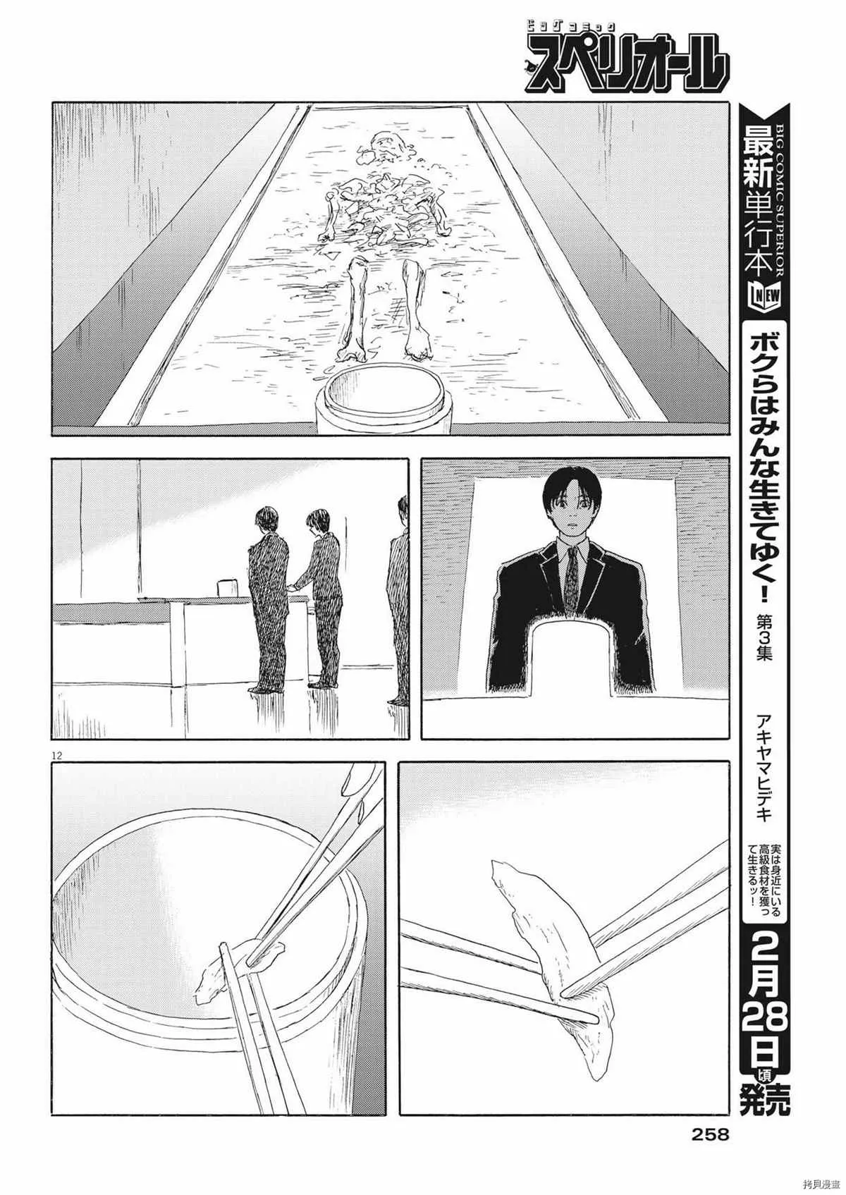 第116话 第12页