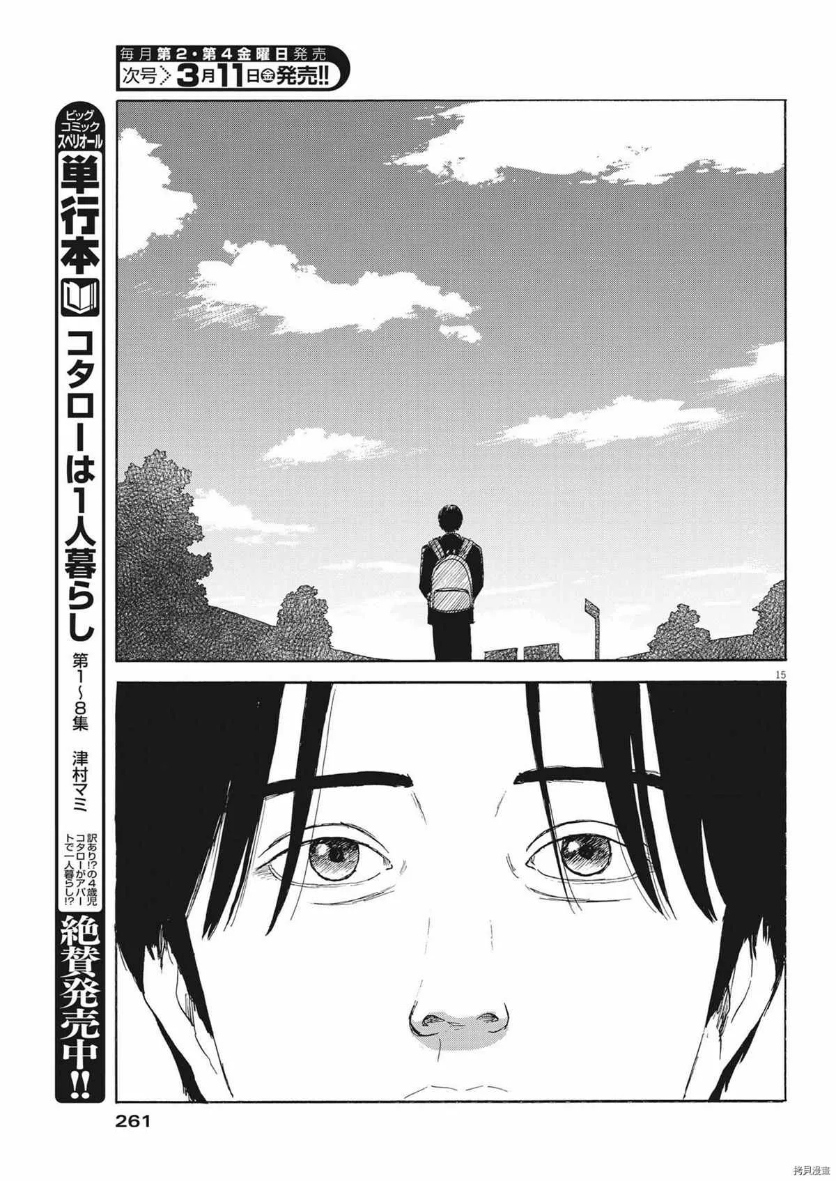 第116话 第15页