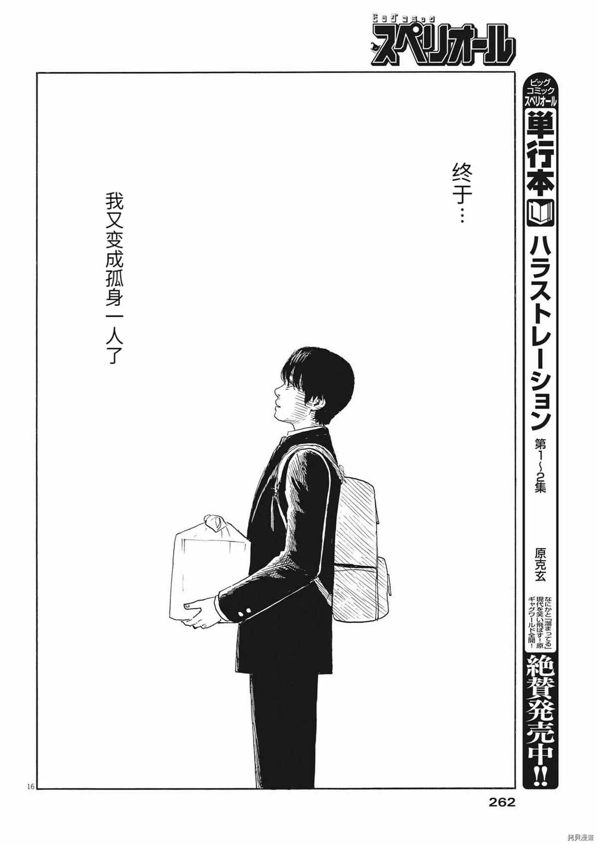 第116话 第16页