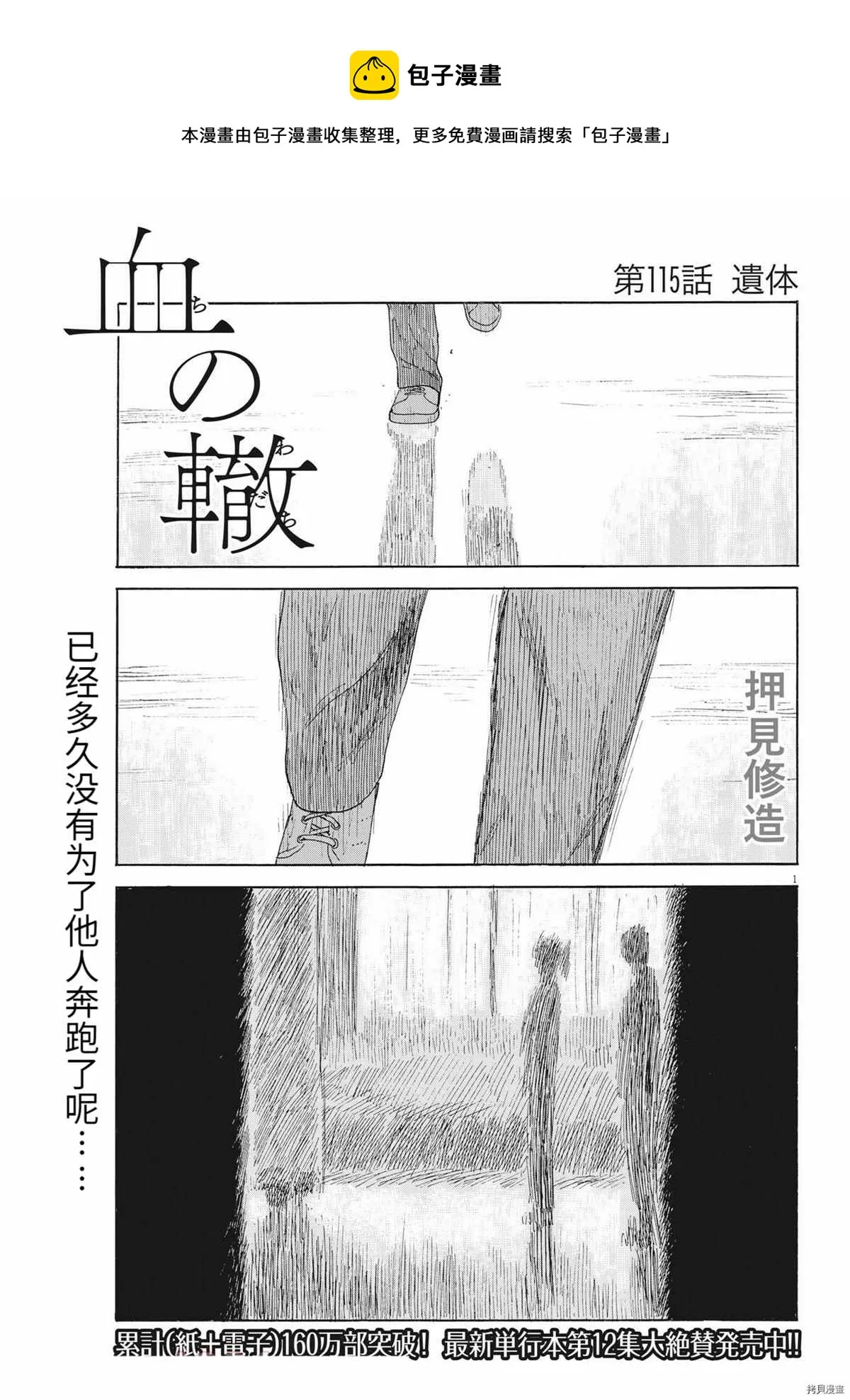第115话 第1页