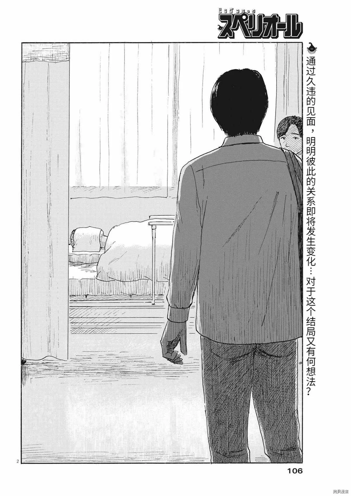 第115话 第2页