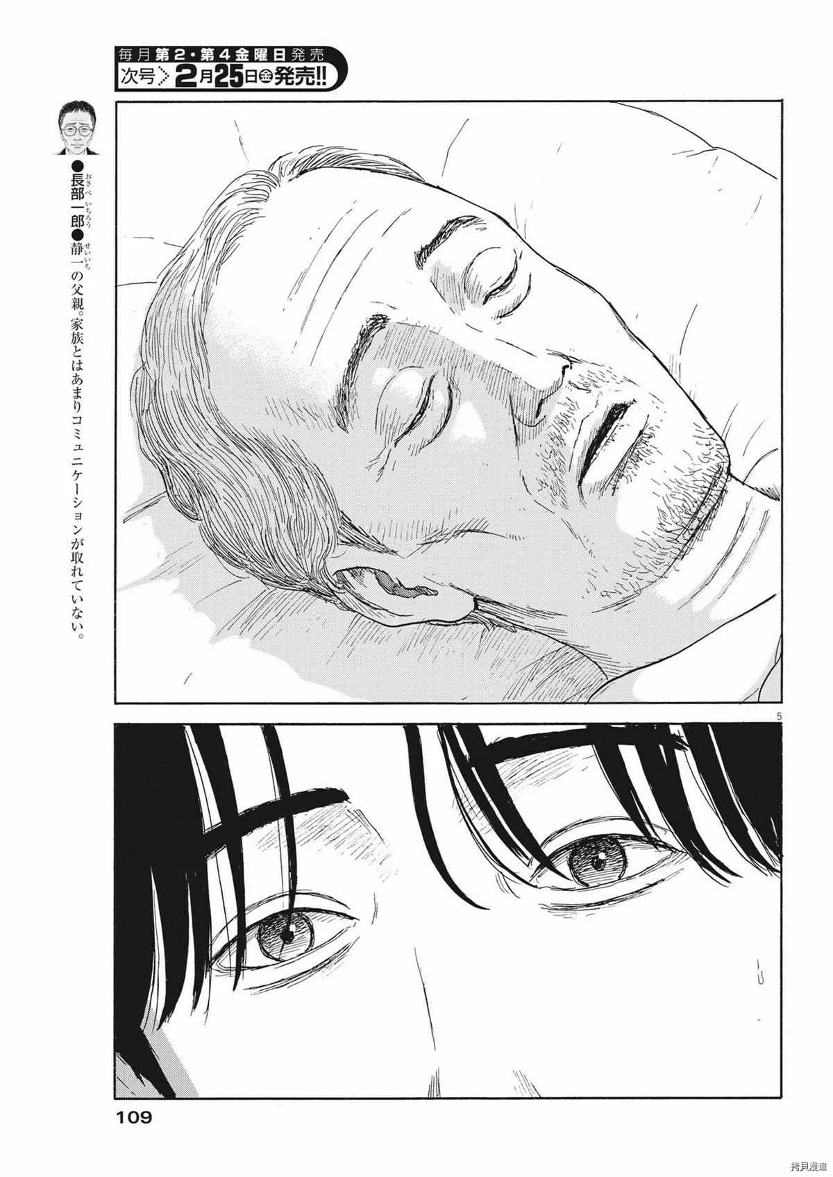 第115话 第5页
