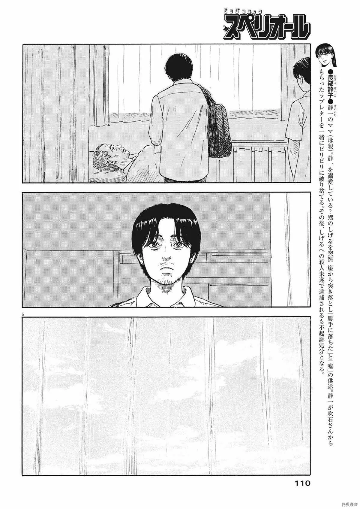 第115话 第6页