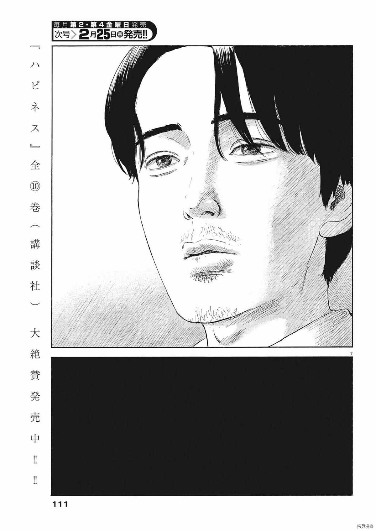 第115话 第7页
