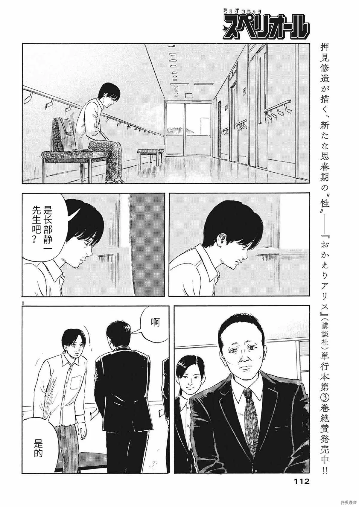 第115话 第8页