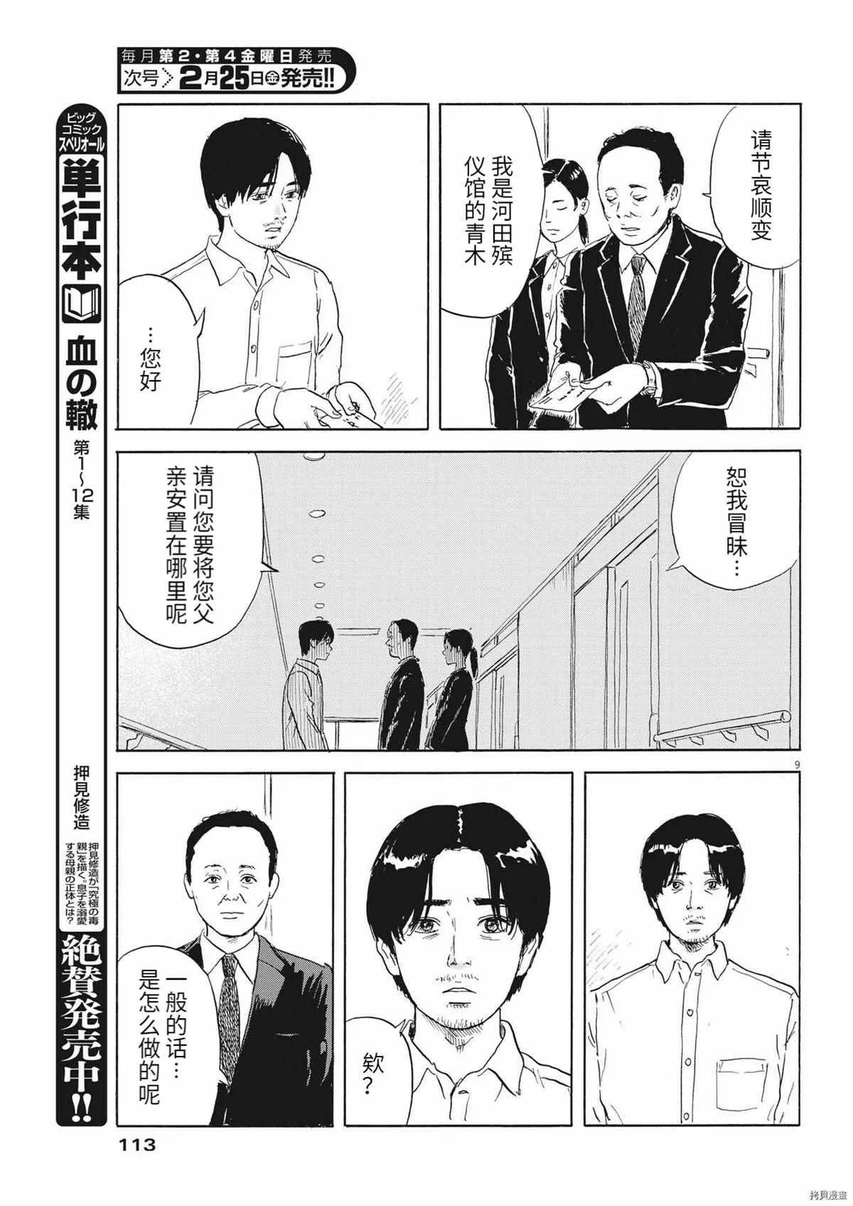 第115话 第9页