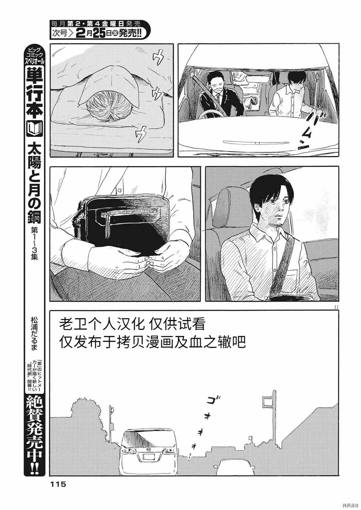 第115话 第11页