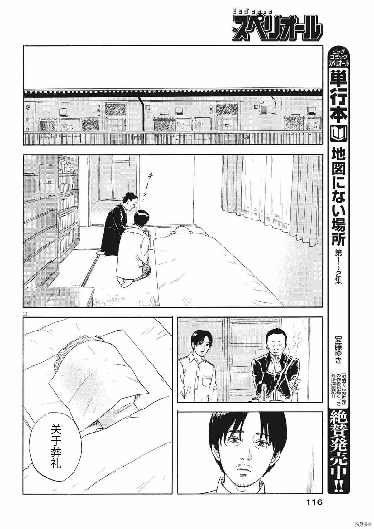 第115话 第12页