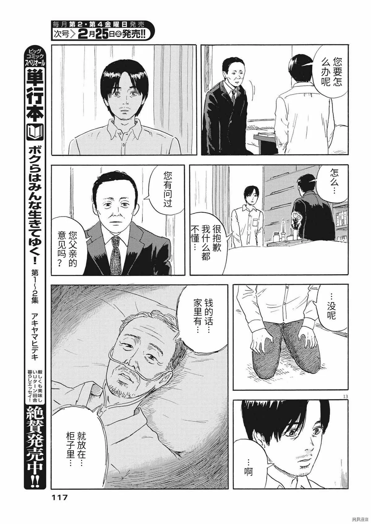第115话 第13页