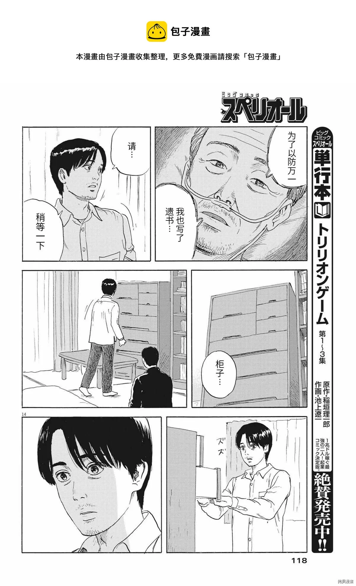第115话 第14页