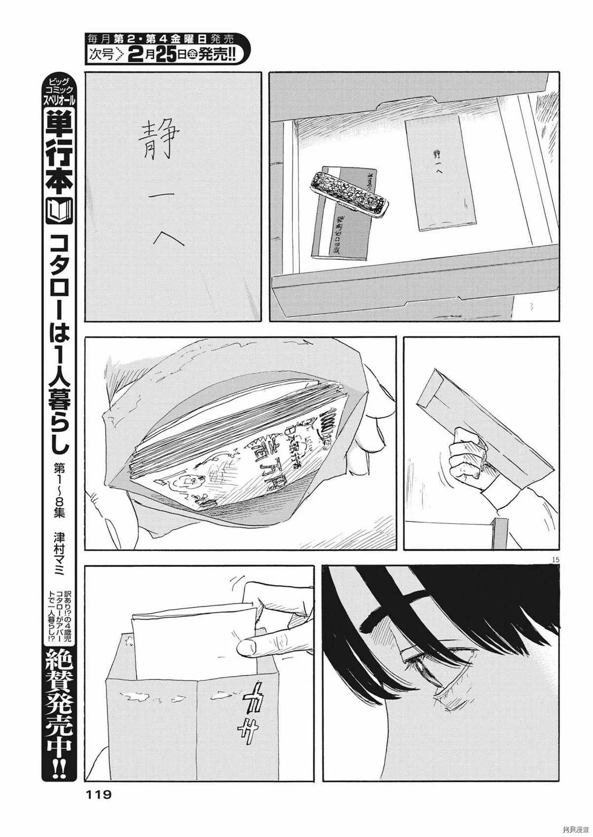 第115话 第15页