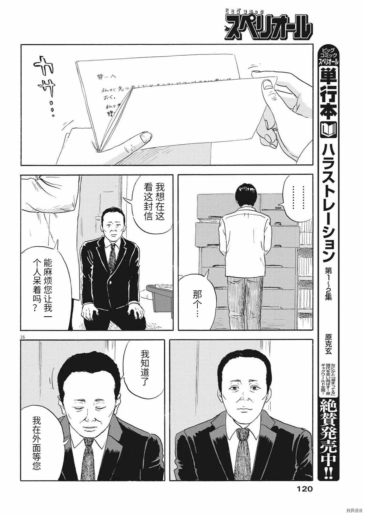 第115话 第16页