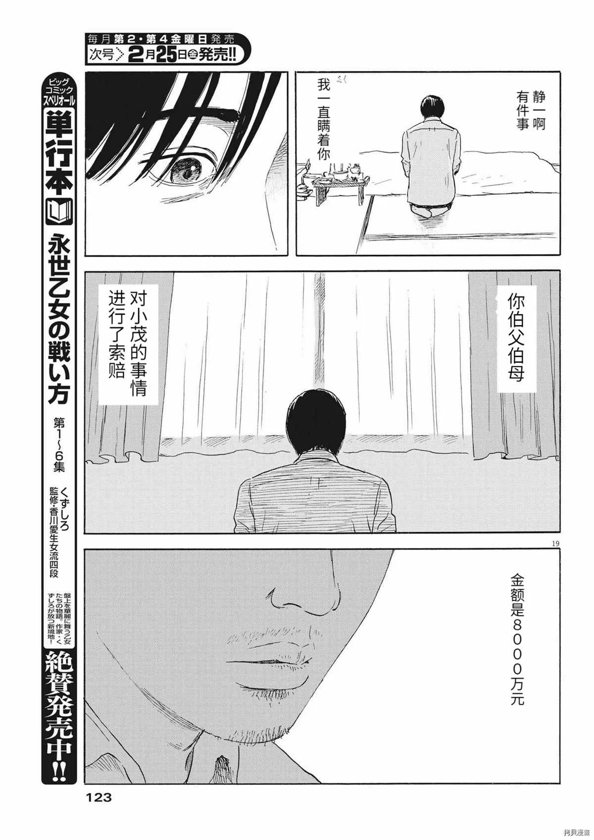 第115话 第19页