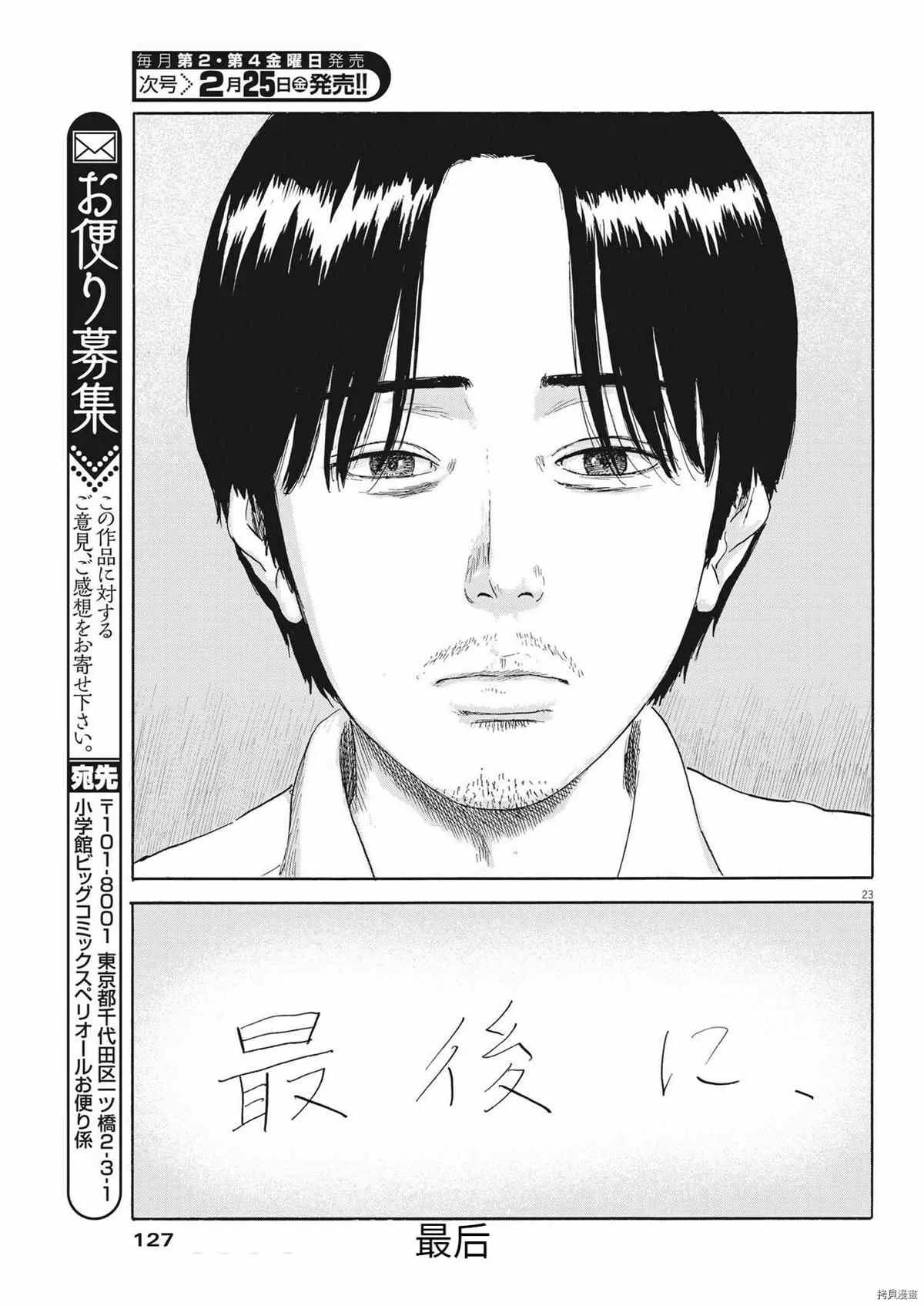 第115话 第23页