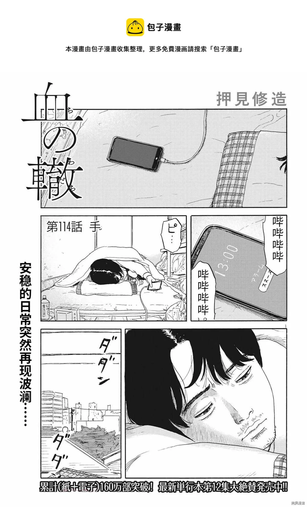 第114话 第1页