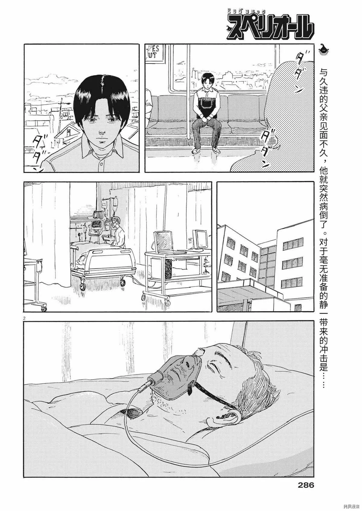 第114话 第2页