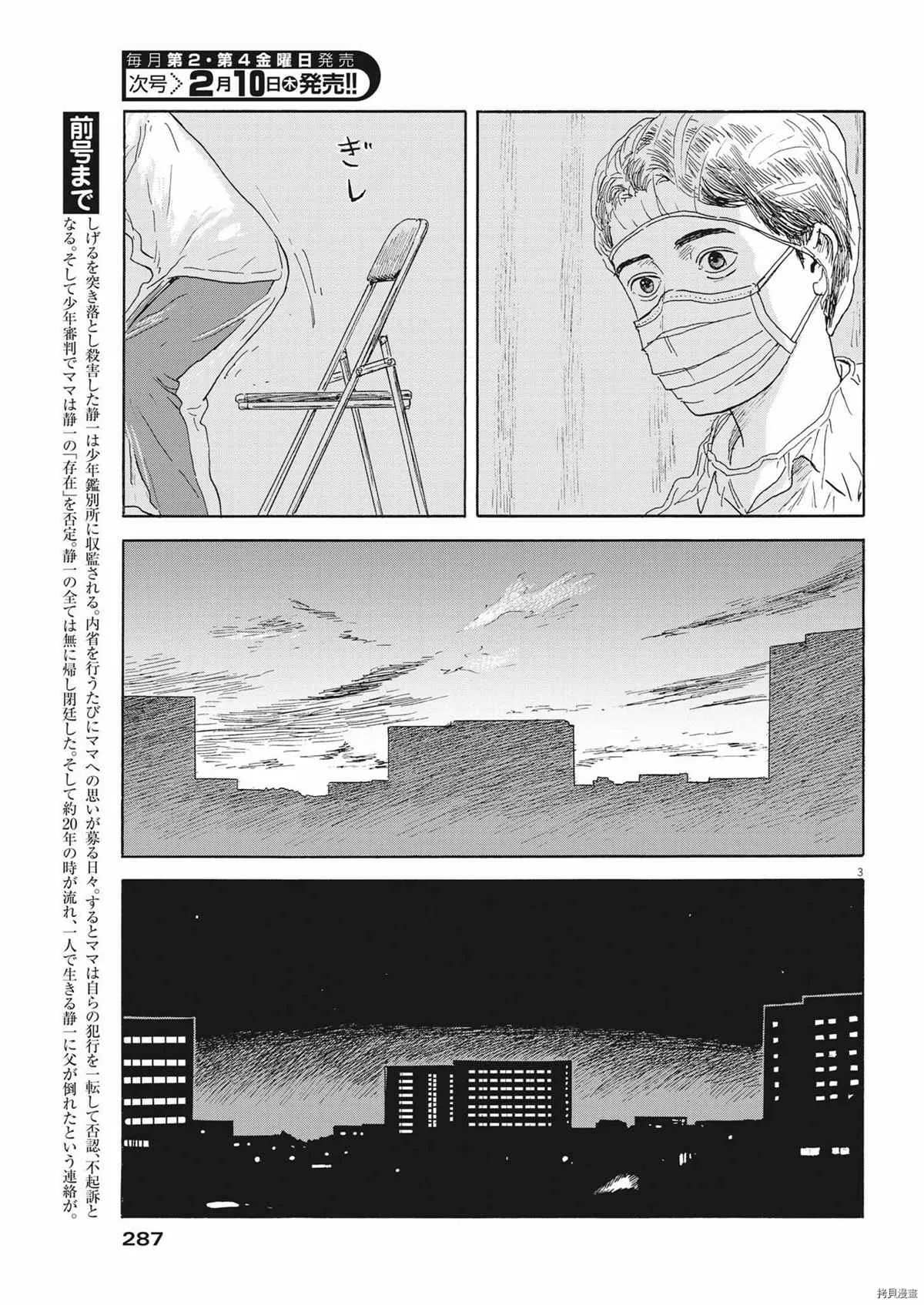 第114话 第3页
