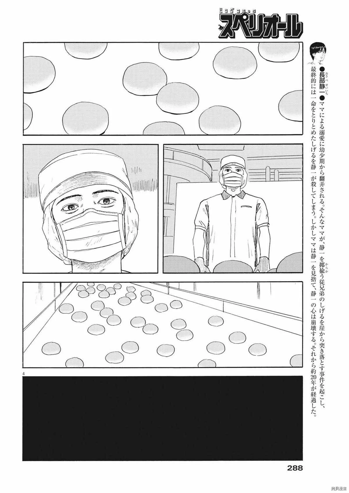 第114话 第4页
