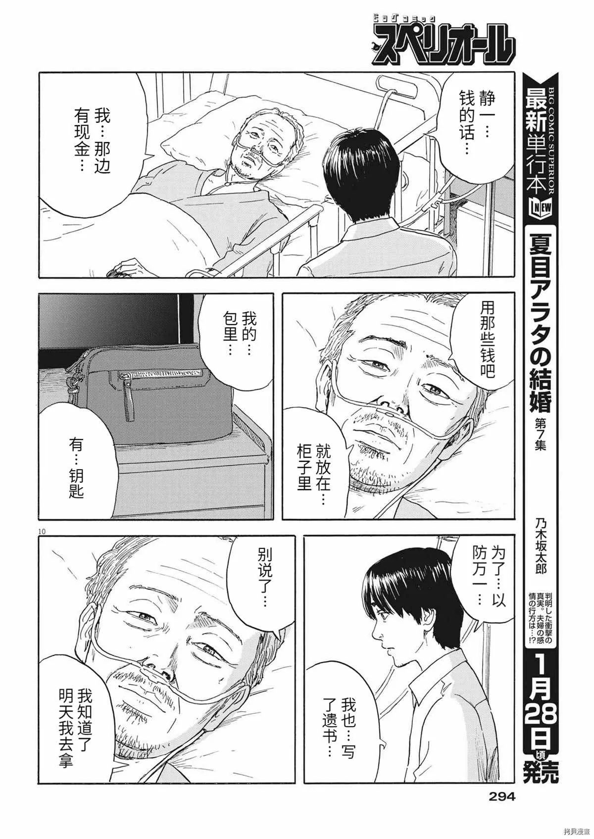 第114话 第10页