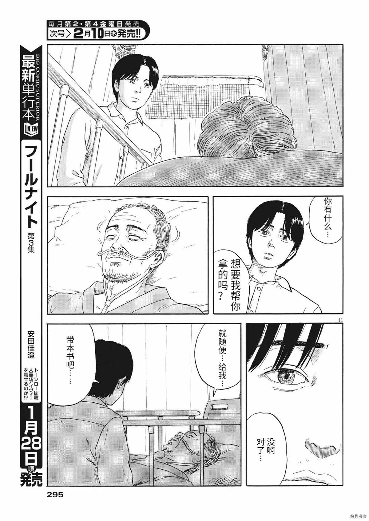 第114话 第11页