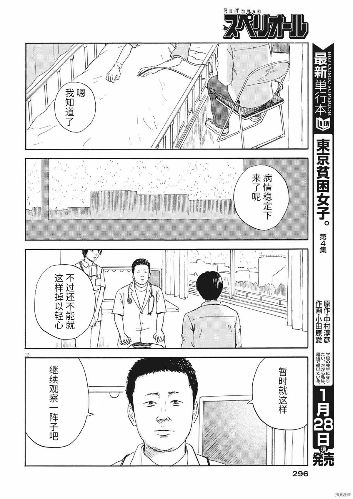 第114话 第12页