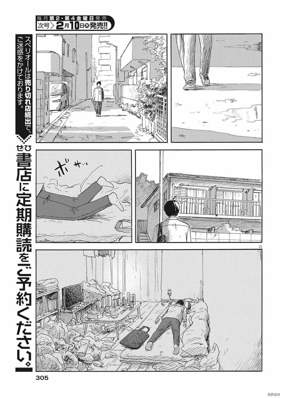 第114话 第21页