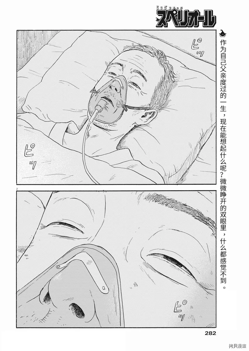 第113话 追忆 第2页