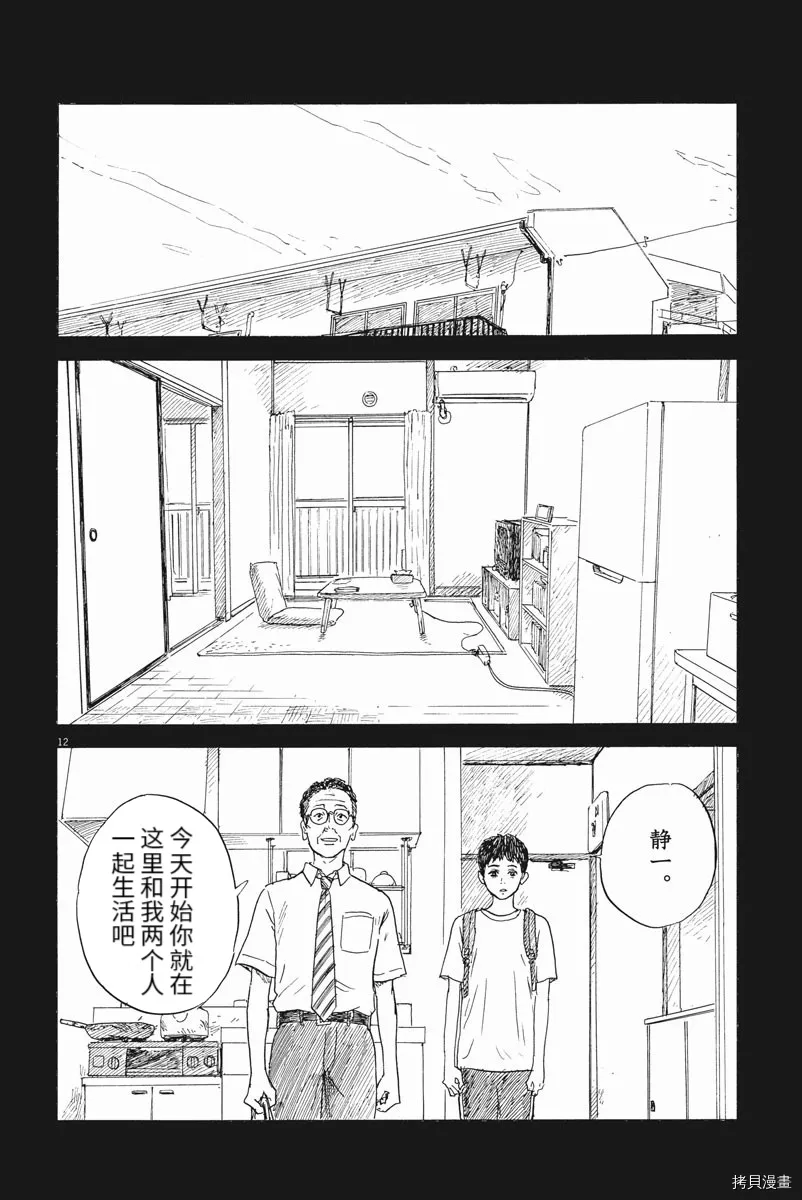 第113话 追忆 第12页