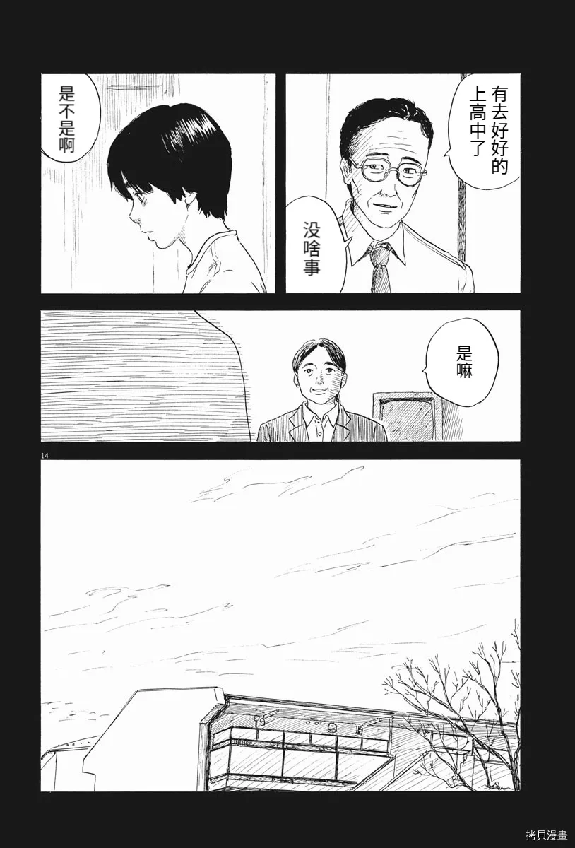 第113话 追忆 第14页