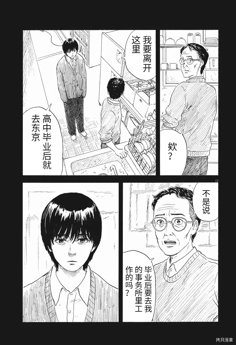 第113话 追忆 第17页